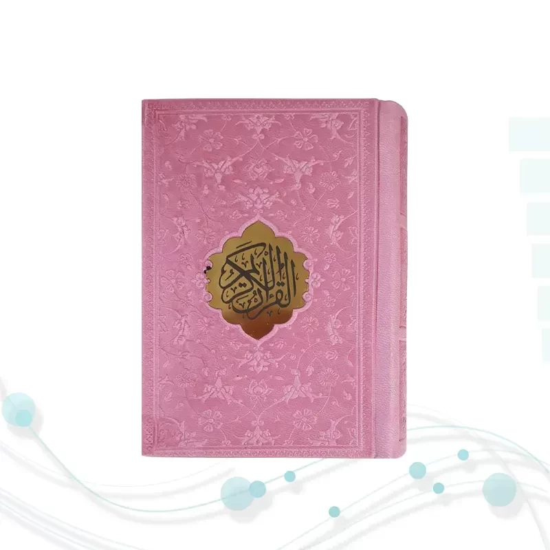 قرآن نیم جیبی داخل رنگی چرم