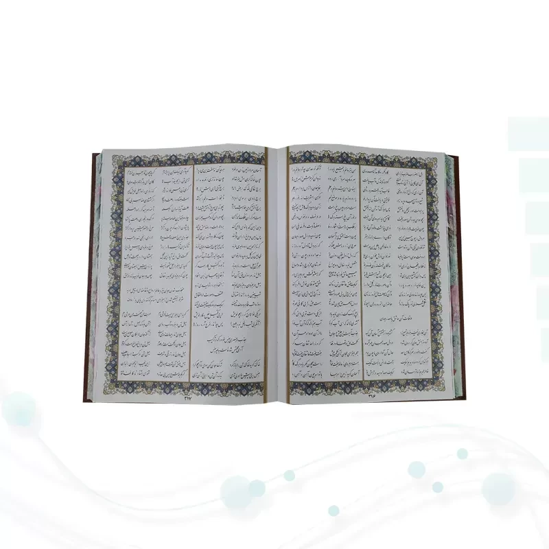 مثنوی معنوی وزیری تحریر چرم برجسته لبچاپ بدون قاب