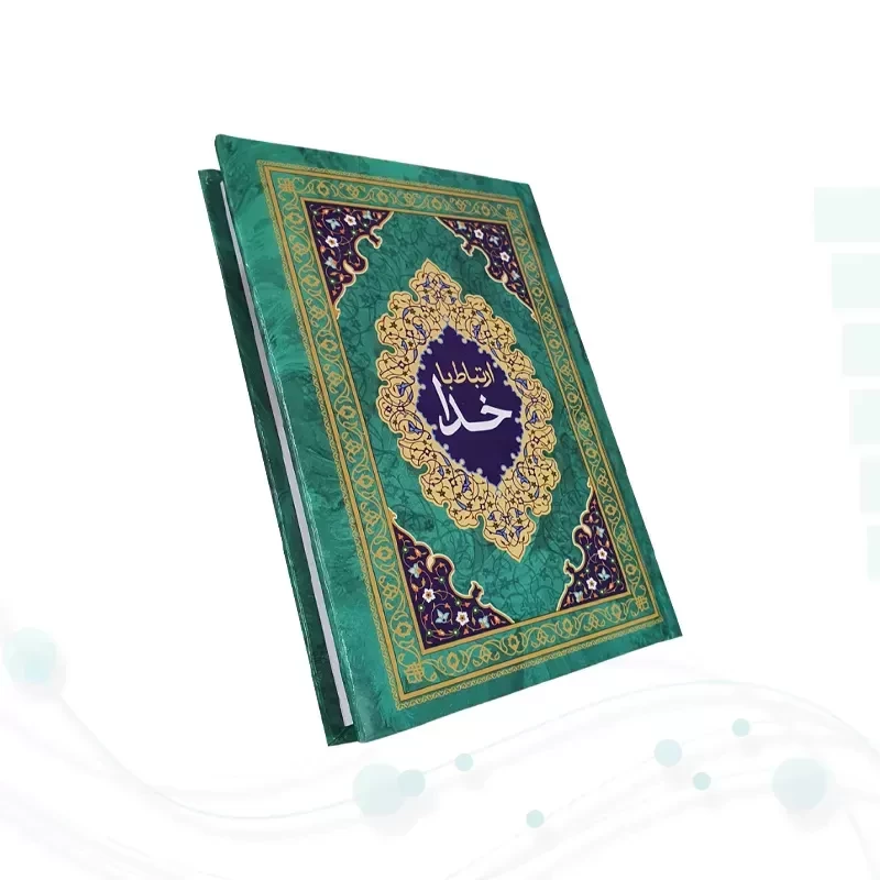 ارتباط با خدا جیبی جلد سلفون جلدرنگی