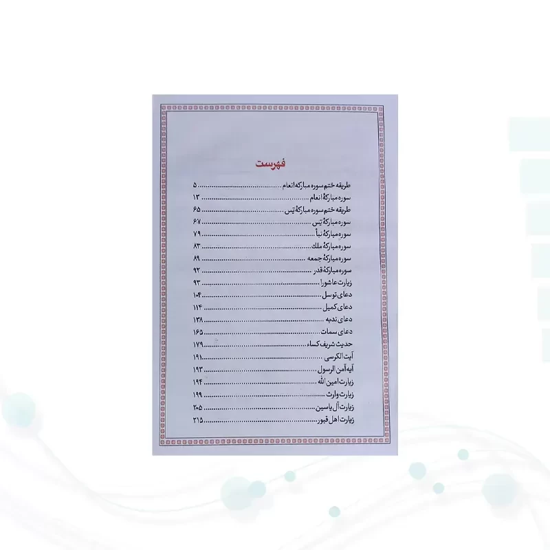 ارتباط با خدا جیبی جلد سلفون