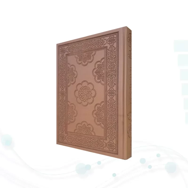 قرآن رحلی گلاسه چرم ترجمه مکارم بدون قاب