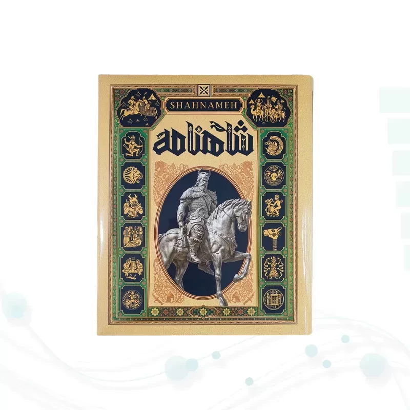 شاهنامه رحلی زرکوب مصور