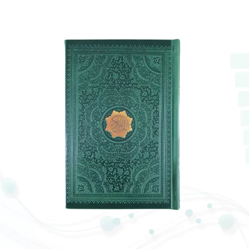 قرآن رقعی بدون ترجمه چرم