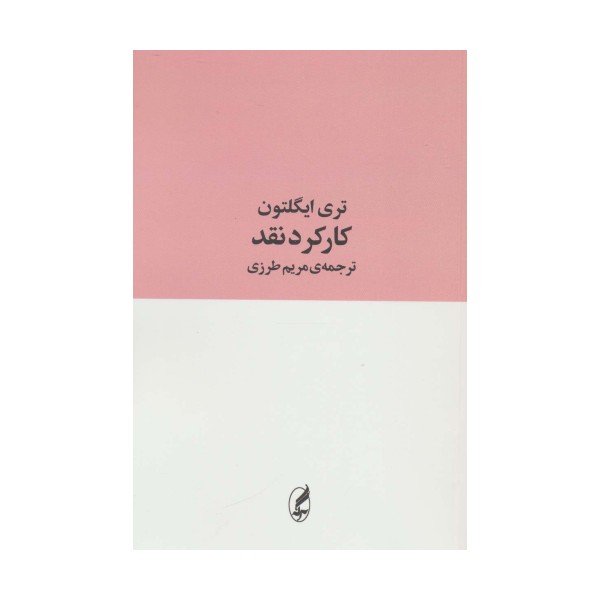 کارکرد نقد