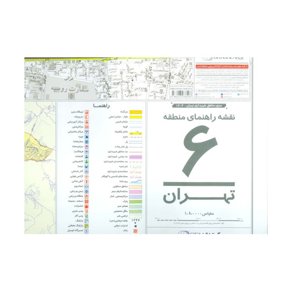 نقشه راهنمای منطقه 6 تهران 70*100 (کد 1306)،(گلاسه)