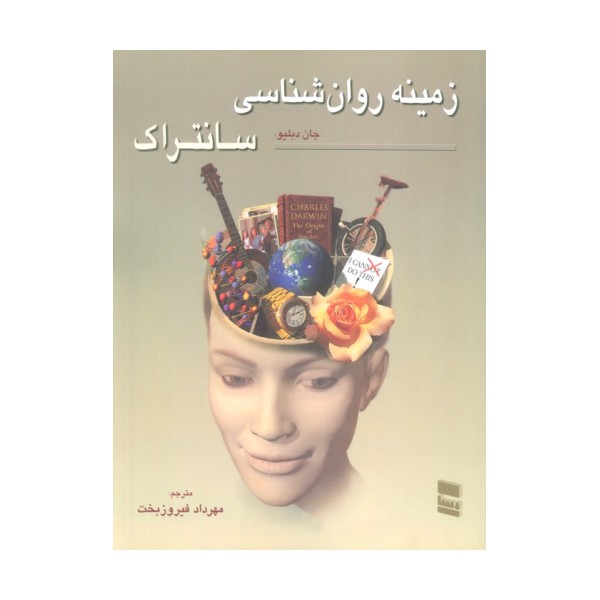 زمینه روان شناسی سانتراک 1