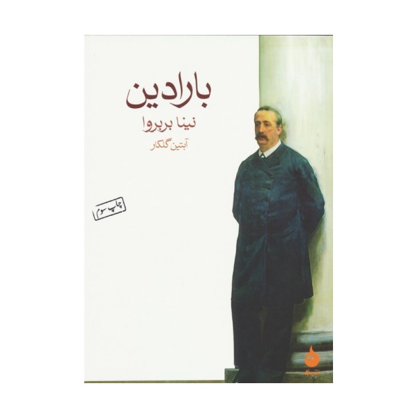 بارادین
