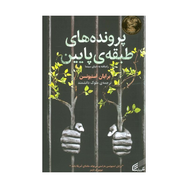 پرونده های طبقه ی پایین