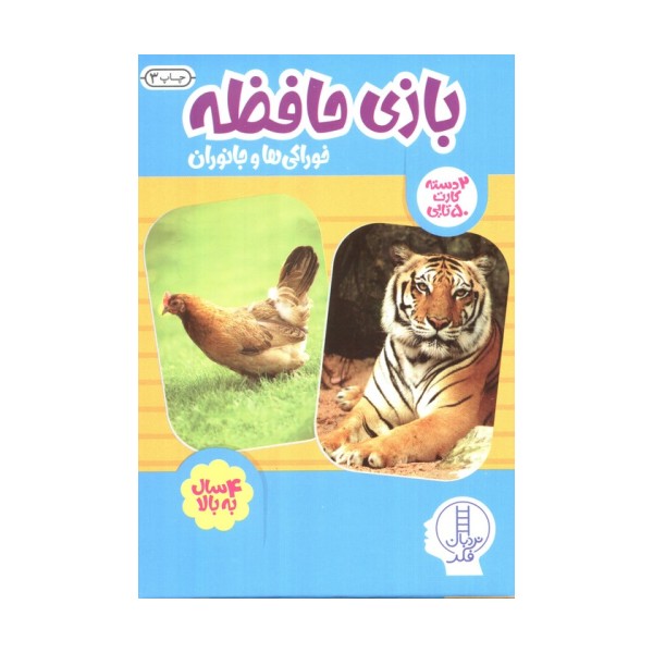 بسته 2 دسته کارت بازی حافظه (خوراکی ها و جانوران)،(گلاسه،باجعبه)