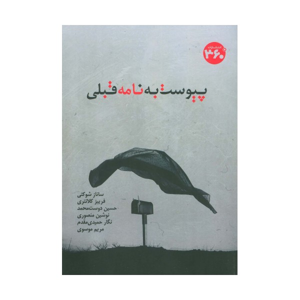 پیوست به نامه قبلی
