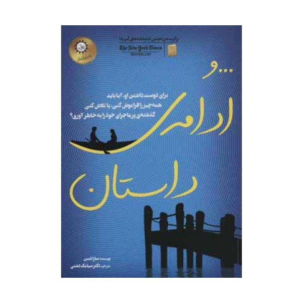 ...و ادامه ی داستان