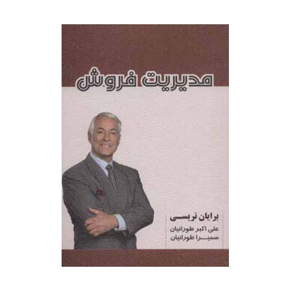 مدیریت فروش