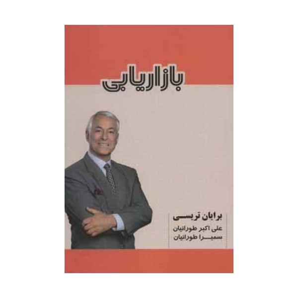 بازاریابی