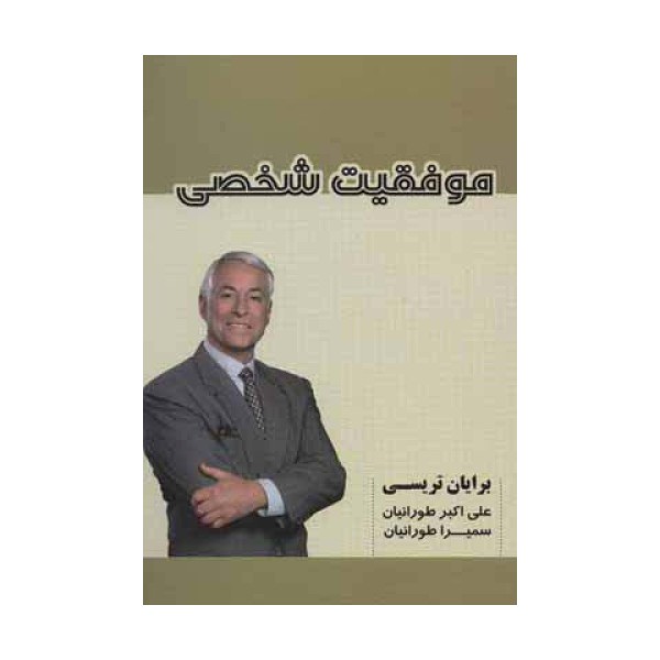 موفقیت شخصی