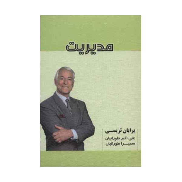 مدیریت