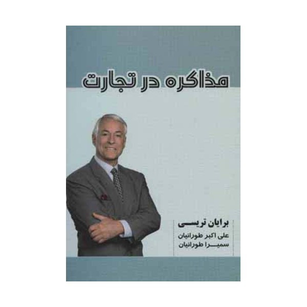 مذاکره در تجارت