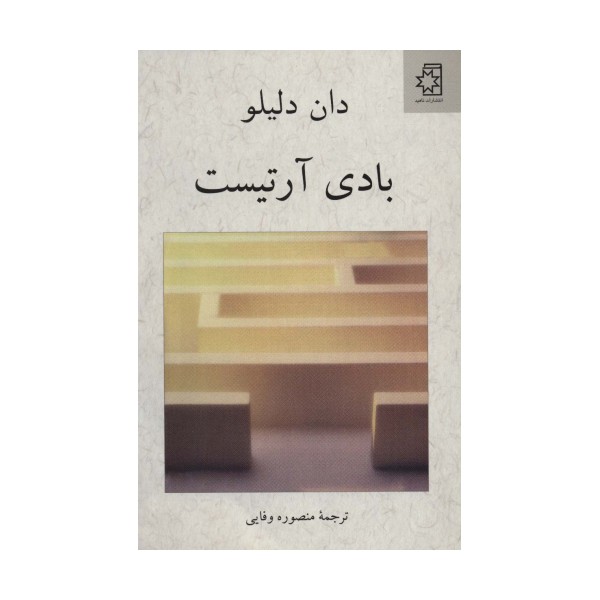 بادی آرتیست