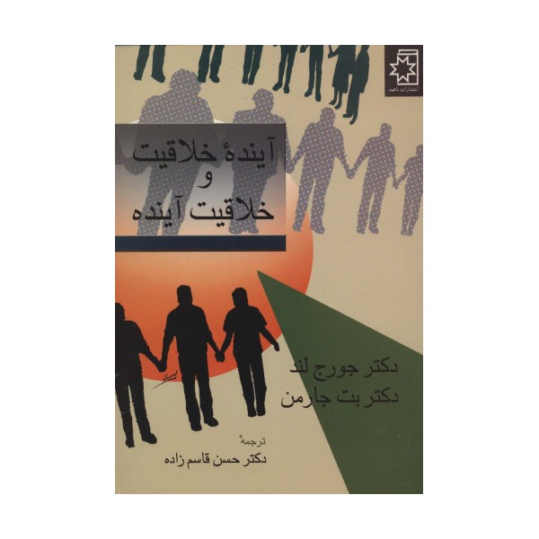 آینده خلاقیت و خلاقیت آینده
