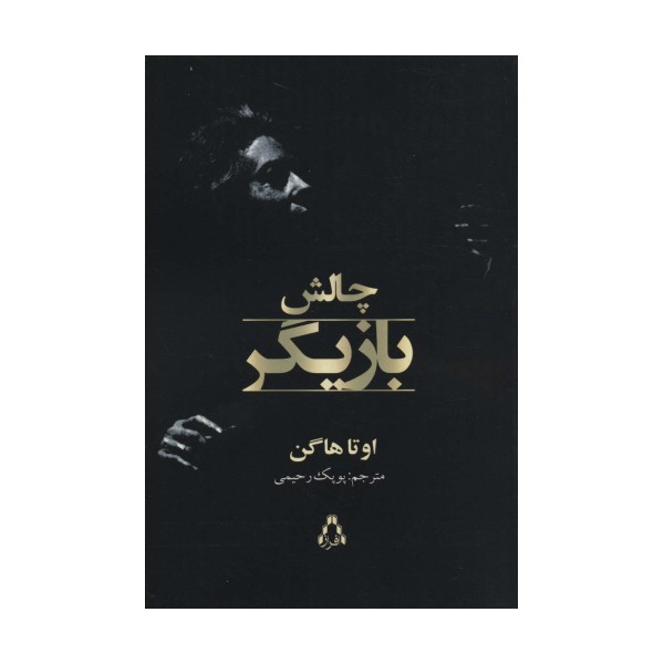 چالش بازیگر (سینما و تئاتر483)