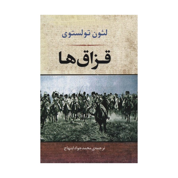قزاق ها