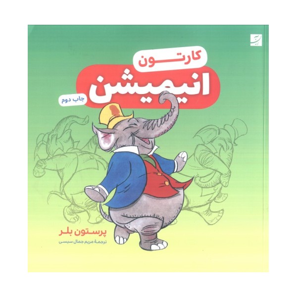کارتون (انیمیشن)