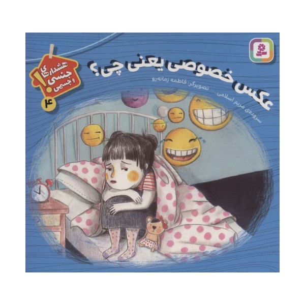 عکس خصوصی یعنی چی؟ (هشدارهای جنسی و جسمی! 4)