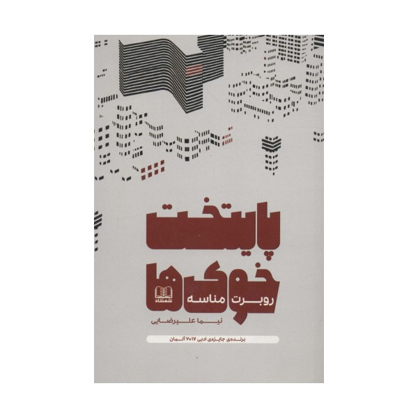 پایتخت خوک ها