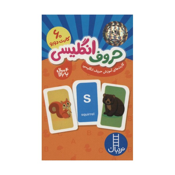 بسته کارت های آموزش حروف انگلیسی (60 عدد کارت دورو)،(گلاسه،باجعبه)