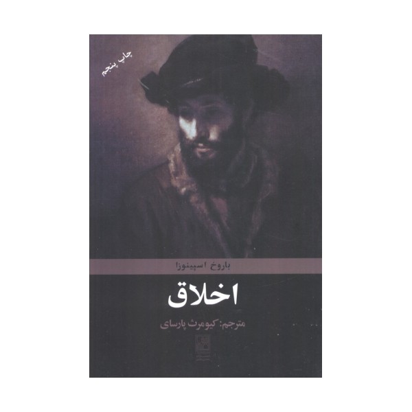 اخلاق