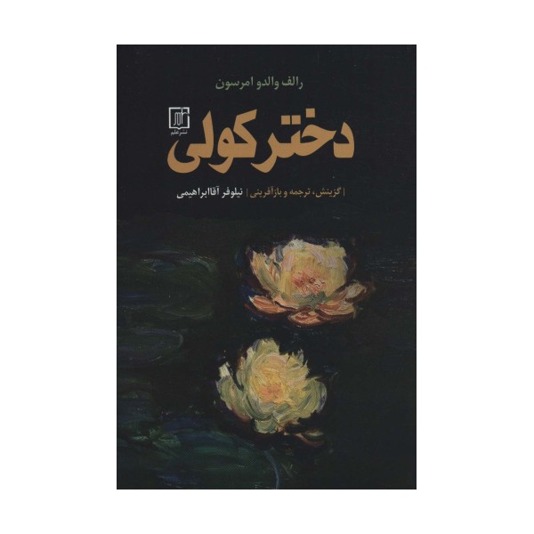 دختر کولی