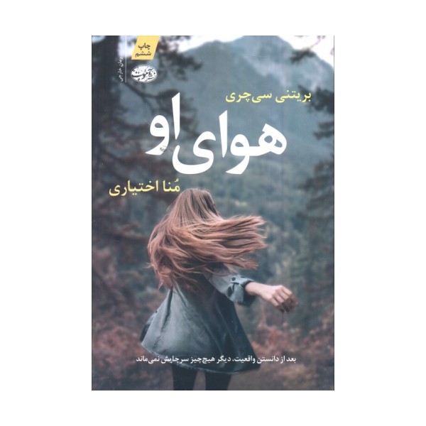 هوای او