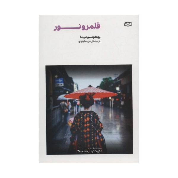 قلمرو نور