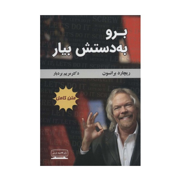 برو به دستش بیار (متن کامل)