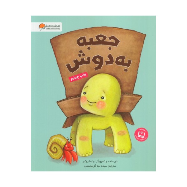 جعبه به دوش
