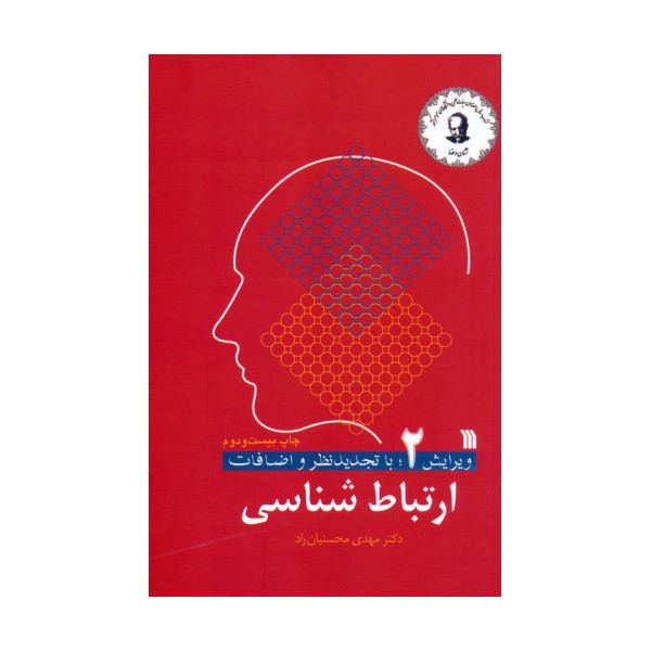 ارتباط شناسی