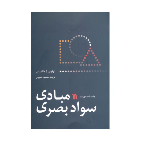 مبادی سواد بصری