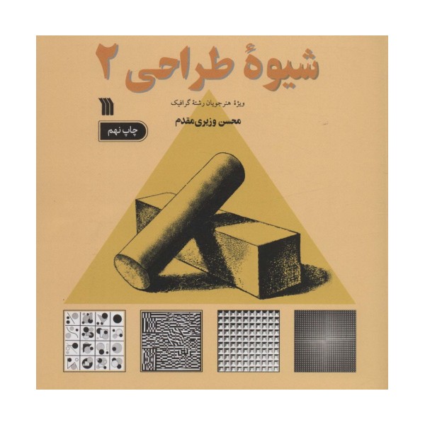شیوه طراحی 2