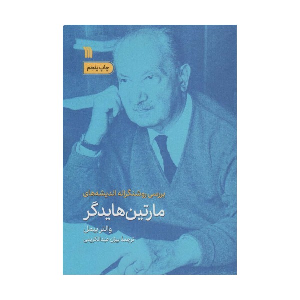 بررسی روشنگرانه اندیشه های مارتین هایدگر