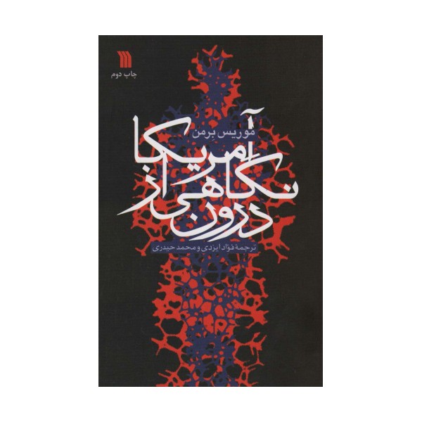 آمریکا،نگاهی از درون