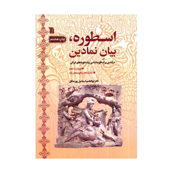 اسطوره،بیان نمادین