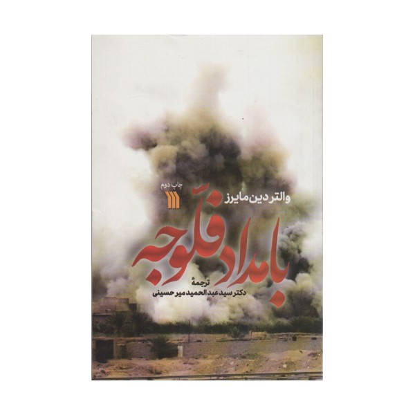 بامداد فلوجه
