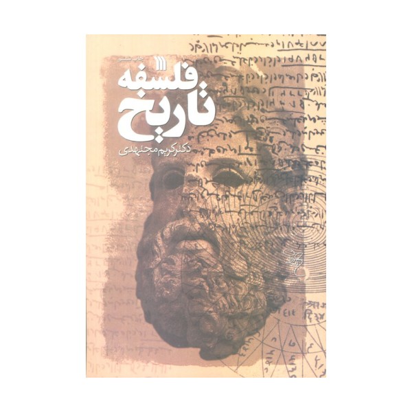 فلسفه تاریخ