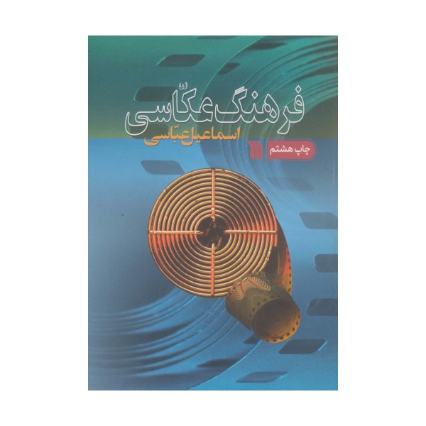 فرهنگ عکاسی