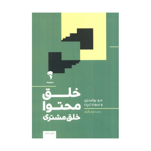 خلق محتوا خلق مشتری