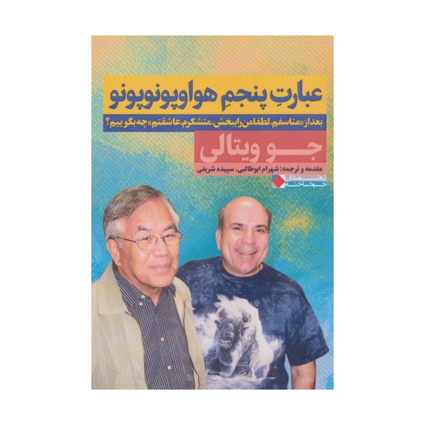 عبارت پنجم هواوپونوپونو (بعد از«متاسفم،لطفا مرا ببخش،متشکرم،عاشقتم» چه بگوییم؟)،(ثروتمندان خودساخته)