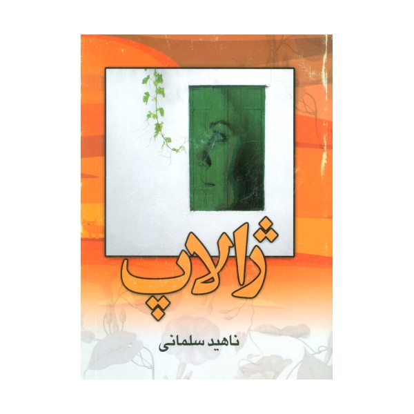 ژالاپ