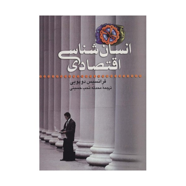 انسان شناسی اقتصادی
