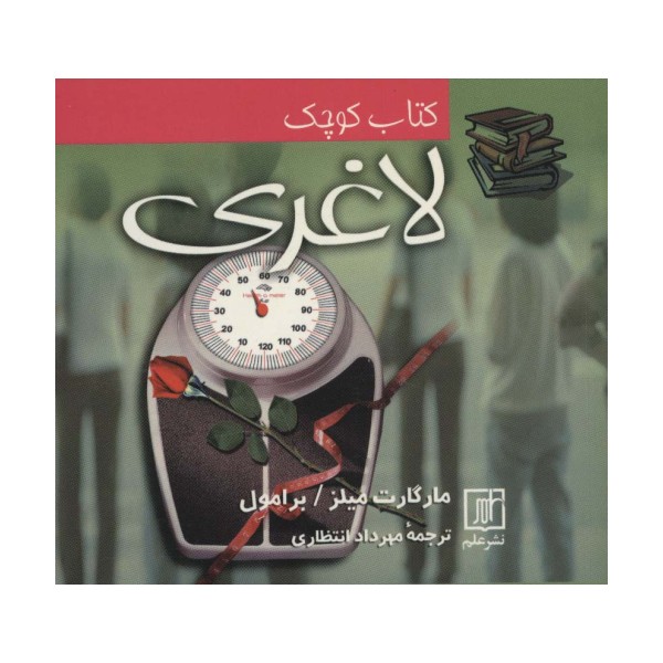 کتاب کوچک لاغری (2زبانه)