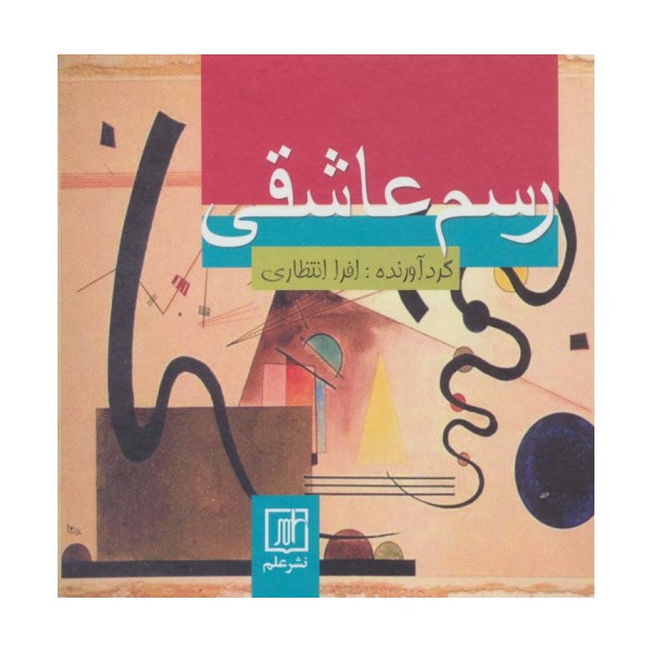 رسم عاشقی