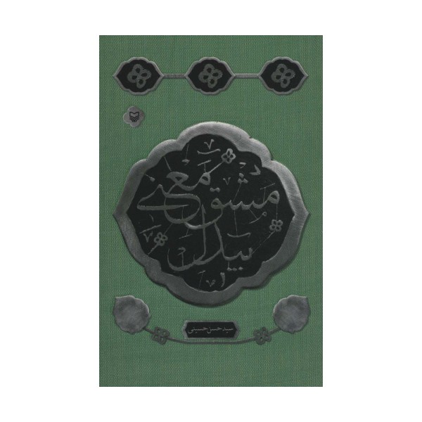 مشق معنی بیدل
